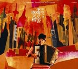 [CD]中山うり 夕焼け空に摩天楼