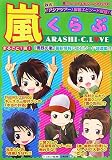 ������ԁ\ARASHI�]C.LOVE (���X�[�p�[�G�s�\�[�hBOOK)