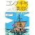 �R���`�L���Y���L (�񐬎Е��� (3010))