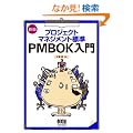 �V�� �v���W�F�N�g�}�l�W�����g�W�� PMBOK����
