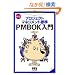 �V�� �v���W�F�N�g�}�l�W�����g�W�� PMBOK����