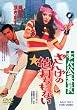 ���׌��Ԓ� ���񂰂̒l�ł����Ȃ� [DVD]