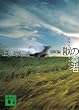 �b�̑t�ҁ@1���֕� (�u�k�Е���)
