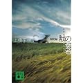 �b�̑t�ҁ@1���֕� (�u�k�Е���)