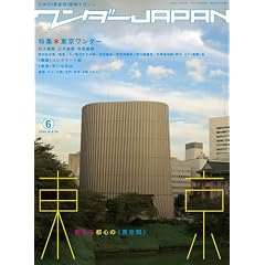 �����_�[Japan 6�\���{�́s�ً�ԁt�T���}�K�W�� (�O�˃��b�N VOL. 181)