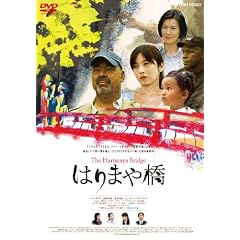 �͂�܂⋴ [DVD]