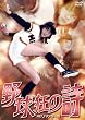 NIKKATSU COLLECTION �싅���̎� HD���}�X�^�[�� [DVD]