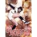 NIKKATSU COLLECTION �싅���̎� HD���}�X�^�[�� [DVD]