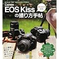 Canon EOS Kiss�̎B����蒟 X3�EX2�EF�Ή���