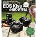 Canon EOS Kiss�̎B����蒟 X3�EX2�EF�Ή���