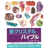 �V�N���X�^���o�C�u�� (GAIA BOOKS)�W���f�B�E�z�[���ɂ��