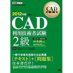 CAD���ȏ� CAD���p�Z�p�Ҏ���2�� 2012�N��