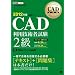 CAD���ȏ� CAD���p�Z�p�Ҏ���2�� 2012�N��