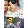 �}�C�E�t�@�[�U�[ �f���b�N�X�� [DVD]