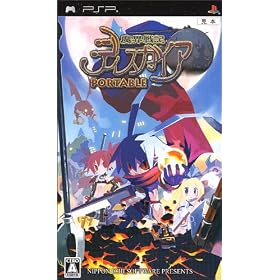 魔界戦記ディスガイア　PORTABLE