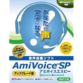 AmiVoice SP �A�b�v�O���[�h��