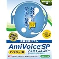 AmiVoice SP �A�b�v�O���[�h��