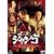 �X�L���L�E�E�G�X�^�� �W�����S [DVD]