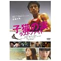 �q�L�̗� ���X�g�t�@�C�g �X�y�V�����E�G�f�B�V���� [DVD]