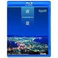 ��i Wonderful Night View ���فE���M�E�_�ˁE�֖�C���E����E���l [Blu-ray]