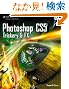 Photoshop CS5 Trickery & FX