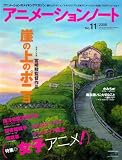 [Book] アニメーションノート no.11 (2008) (11) (SEIBUNDO Mook)