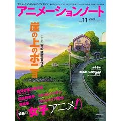 �A�j���[�V�����m�[�g no.11 (2008) (SEIBUNDO Mook)