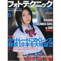 【クリックでお店のこの商品のページへ】フォトテクニックデジタル 2009年 06月号 [雑誌] [雑誌]