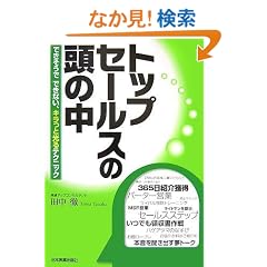 �g�b�v�Z�[���X�̓��̒�