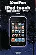 iPod Fan iPod touch�O�ꊈ�p�K�C�h 2010