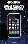 iPod Fan iPod touch�O�ꊈ�p�K�C�h 2010