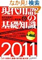 ����p��̊�b�m���@2011�N��