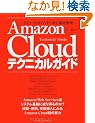 AmazonCloud�e�N�j�J���K�C�h �\EC2/S3����VPC�܂œO���́\