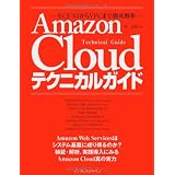 AmazonCloud�e�N�j�J���K�C�h �\EC2/S3����VPC�܂œO���́\�� �����ɂ��