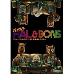 NEW HAL&BONS �j���[�n��&�{���X [DVD]