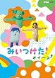 NHKDVD �݂������I�I�C�[�X�I