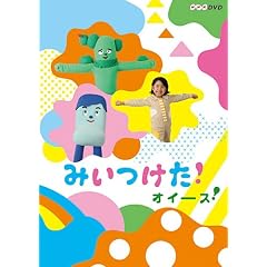 NHKDVD �݂������I�I�C�[�X�I