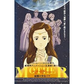 MOTHER~�Ō�̏����C�u~ [VHS]