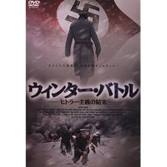 �E�B���^�[�E�o�g�� -�q�g���[��`�̌���- [DVD]