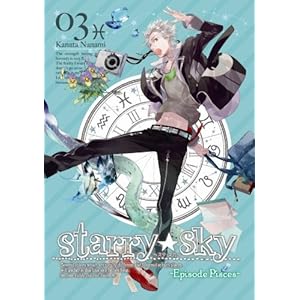 Starry☆Sky vol.3~Episode Pisces~