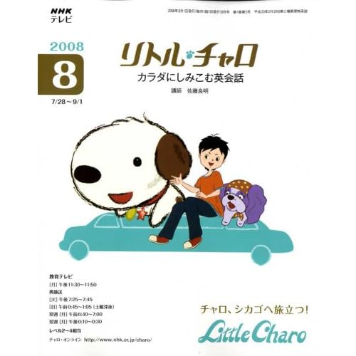 リトル・チャロ