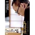 ������ �ɂ݂̊��� [DVD]