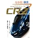 HONDA CR-Z (CARTOP MOOK)