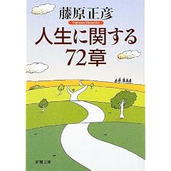 �l���Ɋւ���72�� (�V������)
