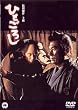 �ЂƂ��낵 [DVD]