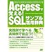 Access�Ŋo����! SQL�T���v�����p���T 2007/2003/2002/2000/97�Ή�