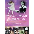 �}�`���[�E�K�j�I&�J���t�[�j~��l�̃G�g���[��~ [DVD]
