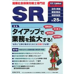 �r�W�l�X�K�C�h�ʍ� SR (�J�ƎЉ�ی��J���m��厏) ��25�� 2012�N 03���� [�G��]