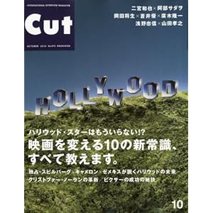 【クリックで詳細表示】Cut (カット) 2010年 10月号 [雑誌] [雑誌]