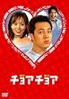 �`���A�`���A �C���^�[�i�V���i���E���@�[�W���� DVD-BOX 1